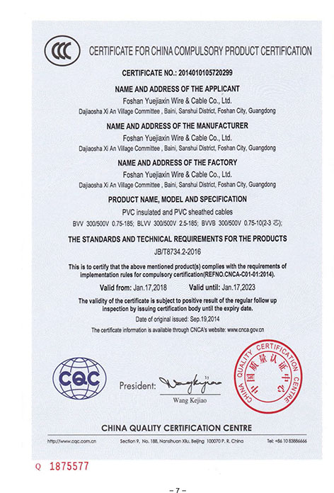 CCC Certificate of PVC insulated and PVC sheathed cables BVV/ BLVV/ BVVB