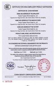 CCC Certificate of PVC insulated flexible cables and wire RVV/RVVB