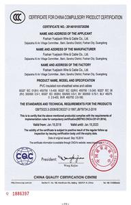 CCC Certificate of PVC insulated non-sheathed wire and cables BV/RV/BLV