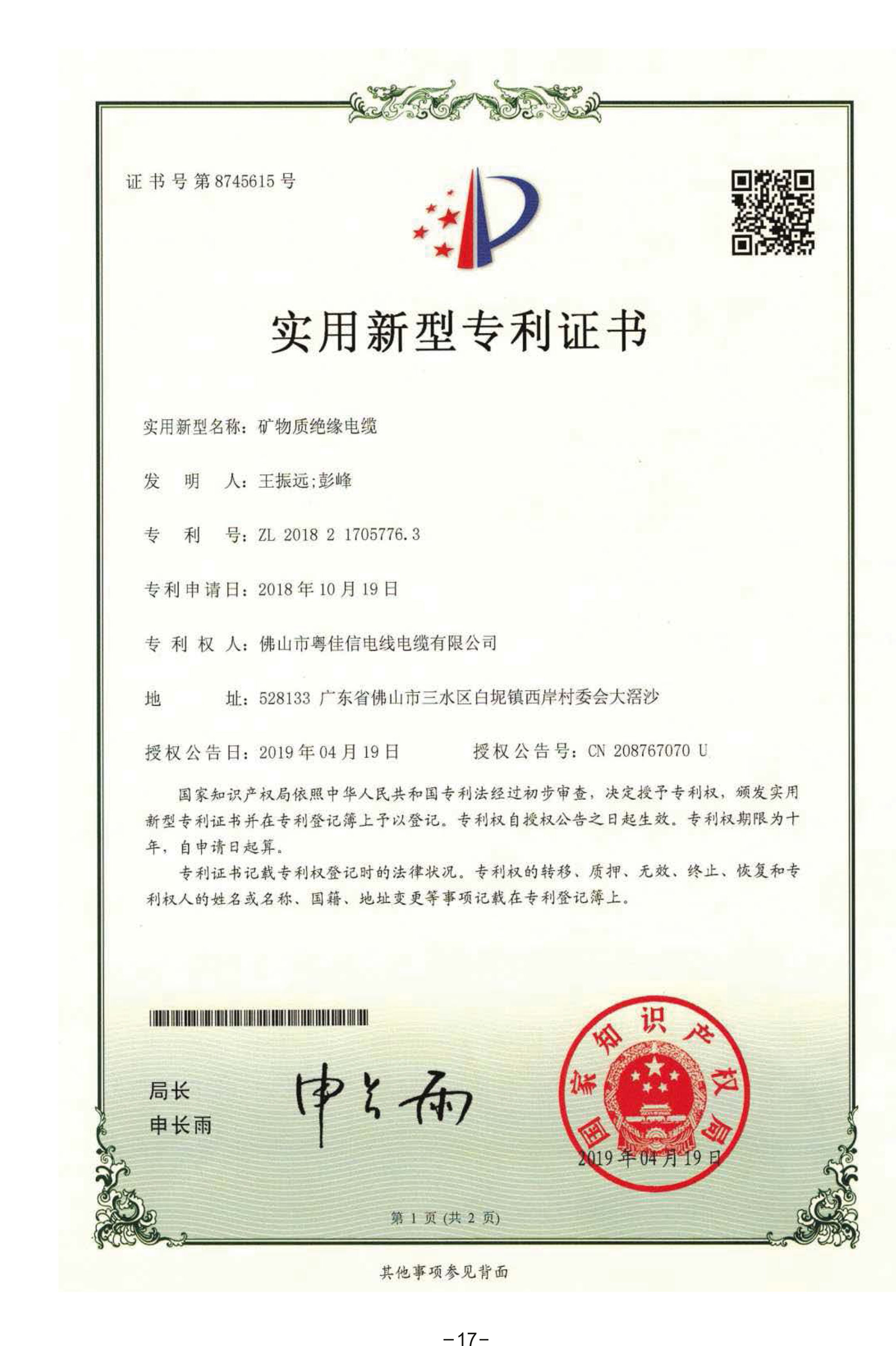 Certificate of Patent-1